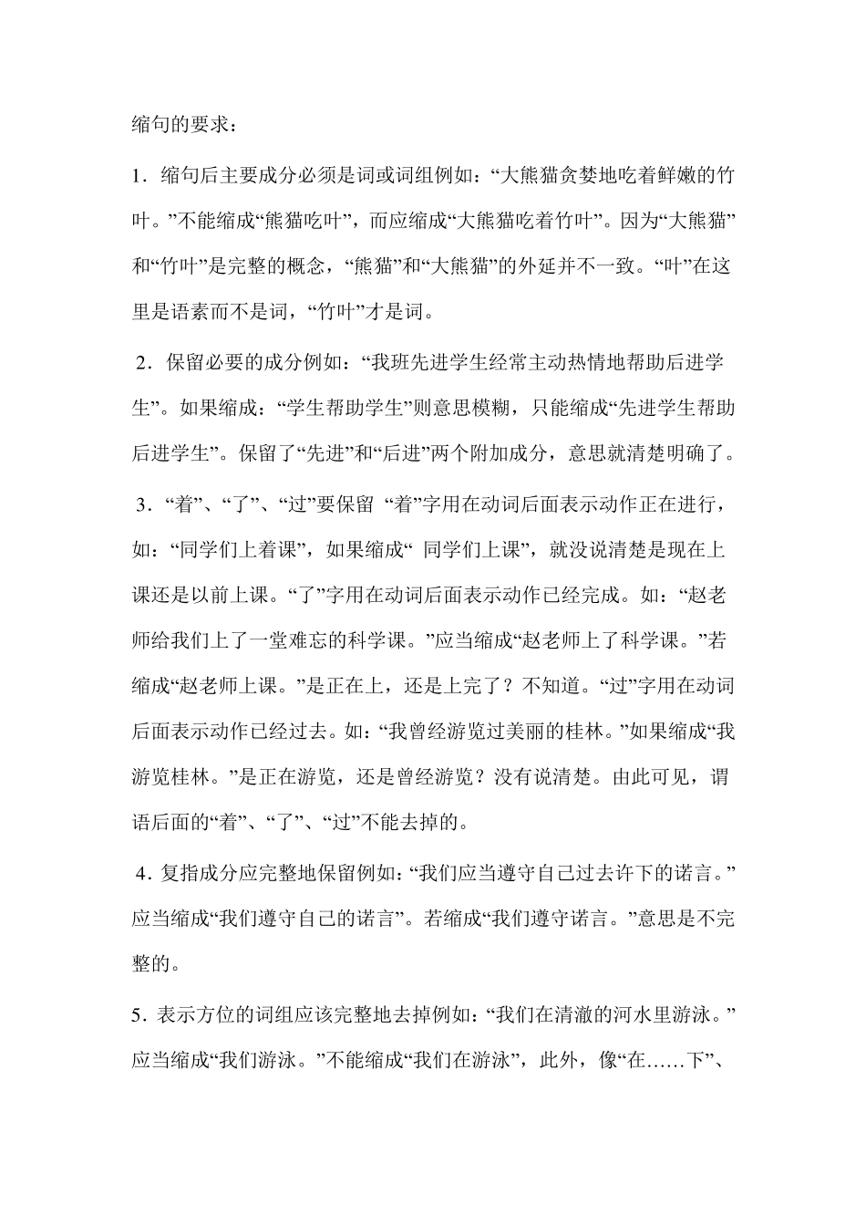 小学语文常见缩句练习题及答案_第3页