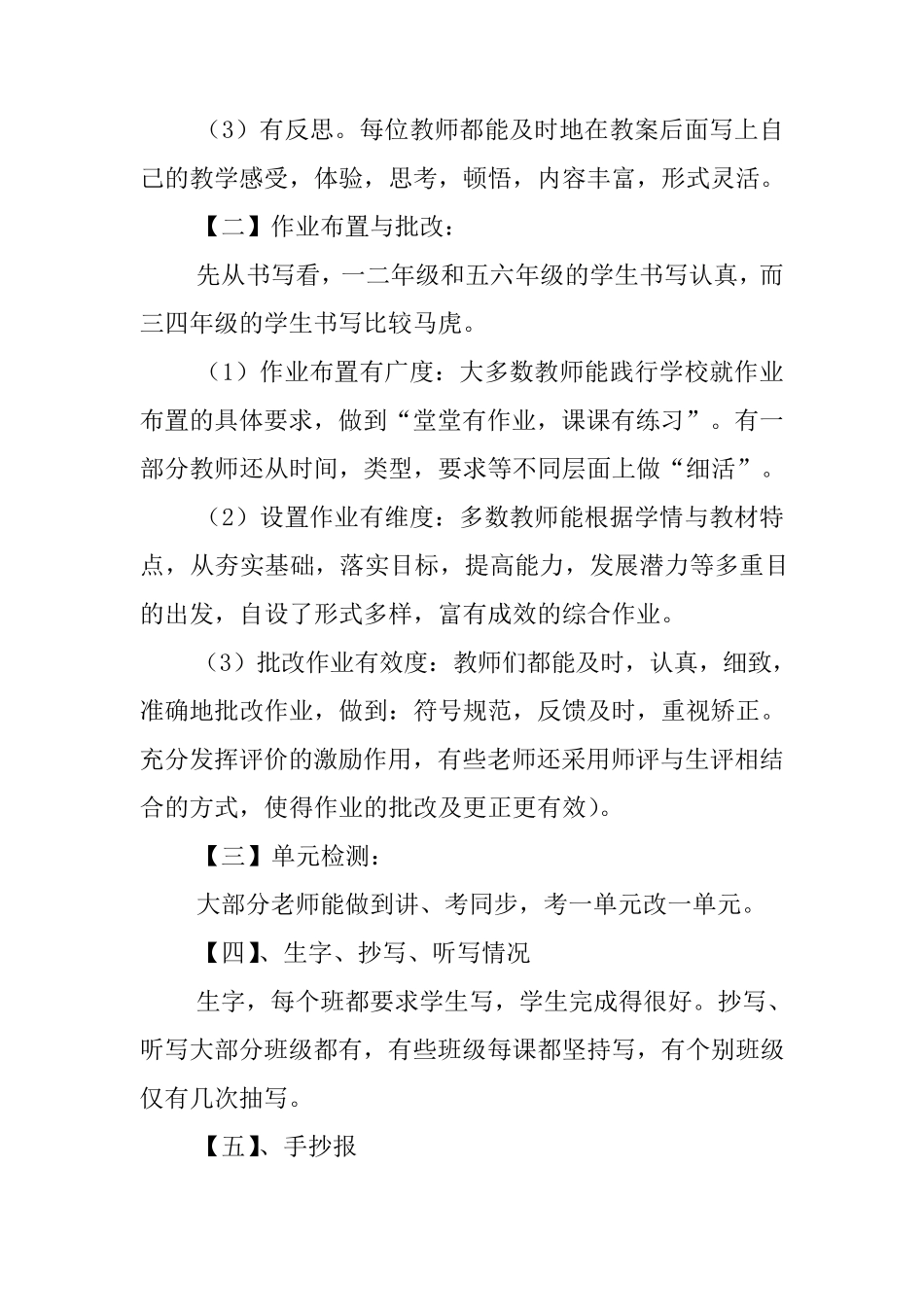 小学语文常规检查小结5篇_第3页