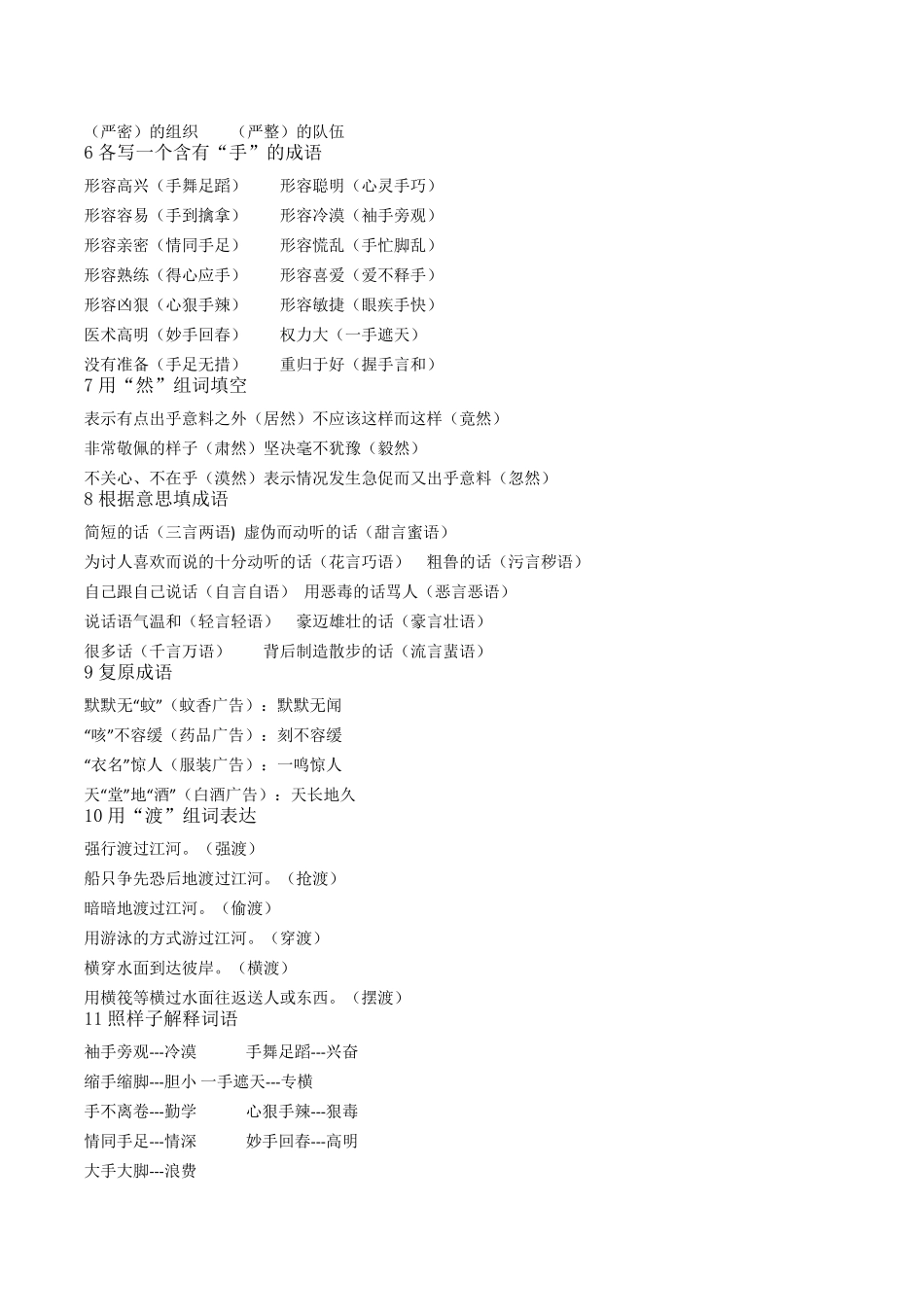 小学语文常识积累汇总_第2页