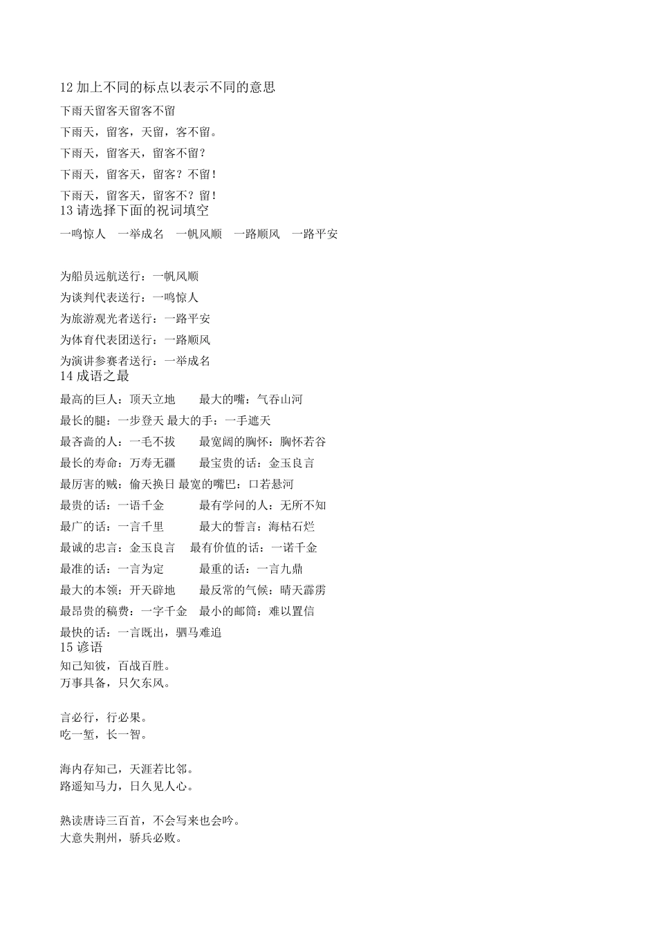 小学语文常识积累汇总_第3页