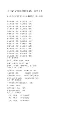 小学语文常识积累汇总
