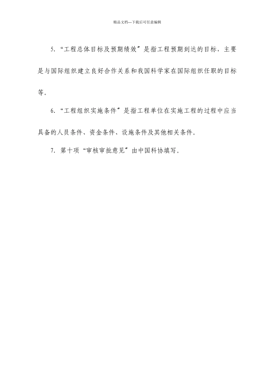 中国科协国际民间科技组织事务专项项目申报书_第3页