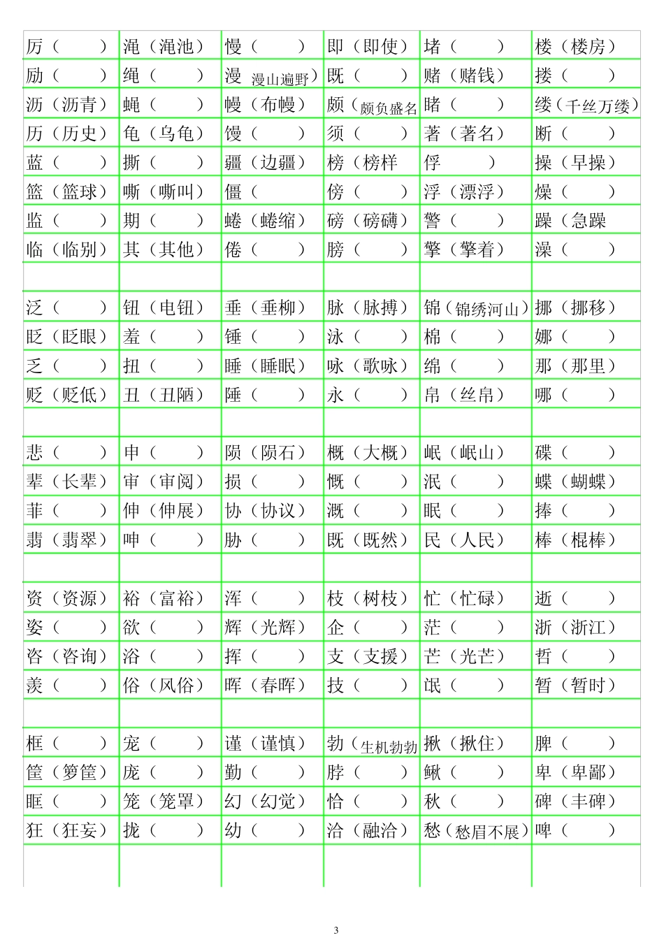 小学语文形近字组词大全练习版_第3页