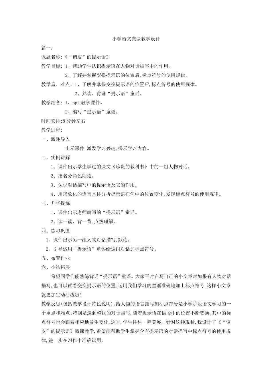 小学语文微课教案范例_第1页