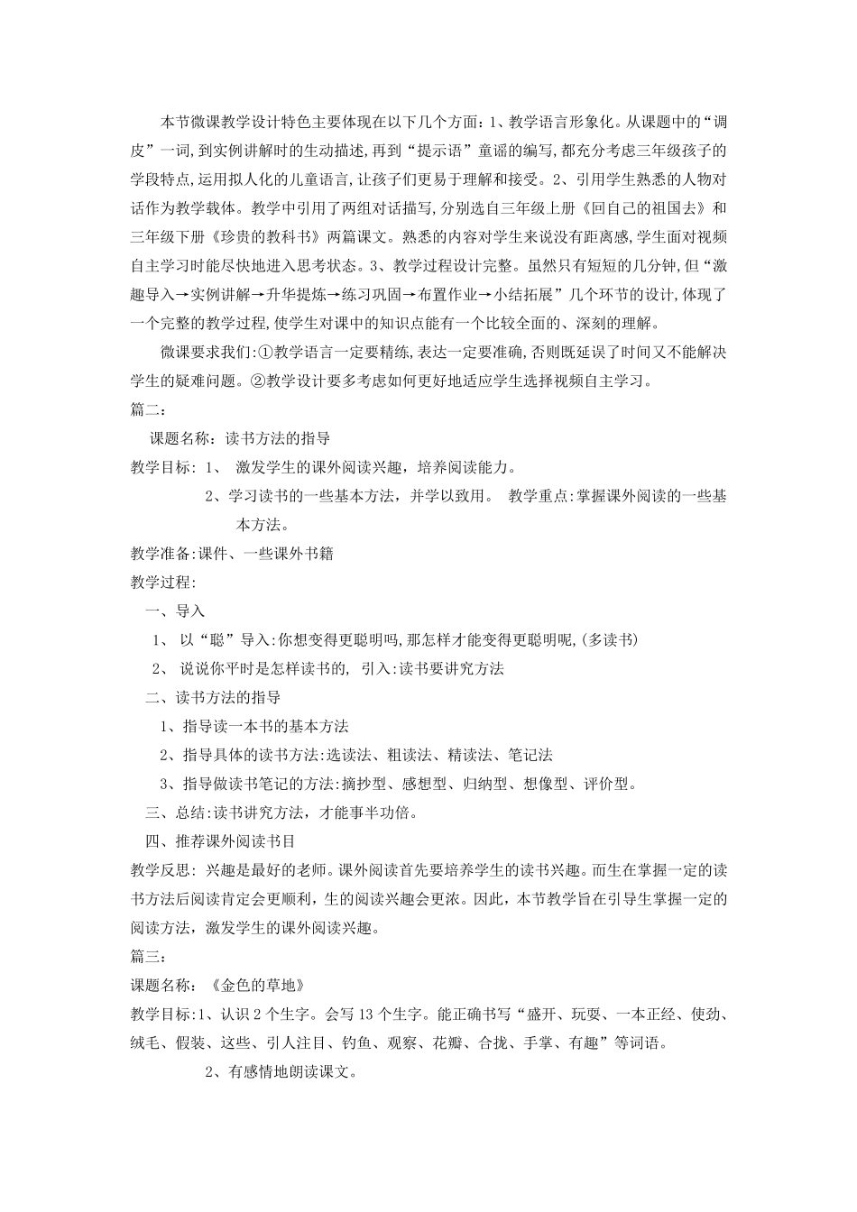 小学语文微课教案范例_第2页