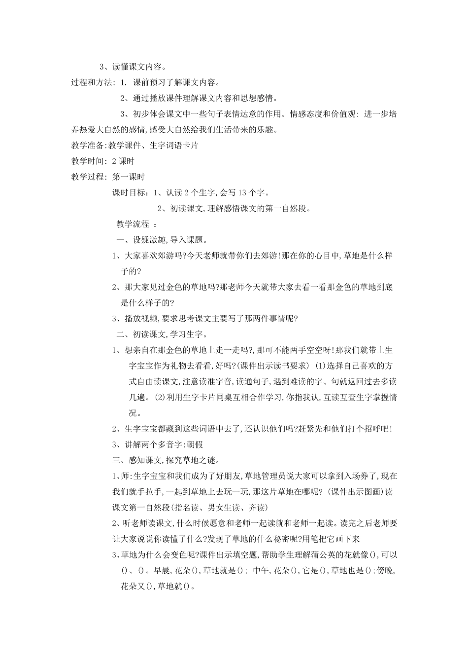 小学语文微课教案范例_第3页