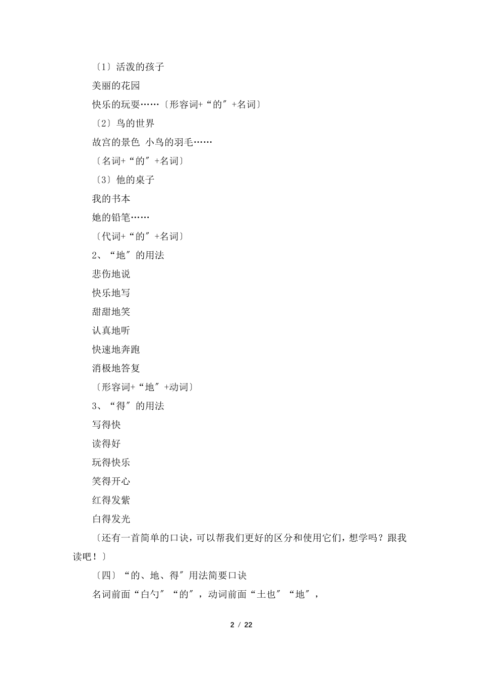 小学语文微课教案设计模板(共6篇)_第2页