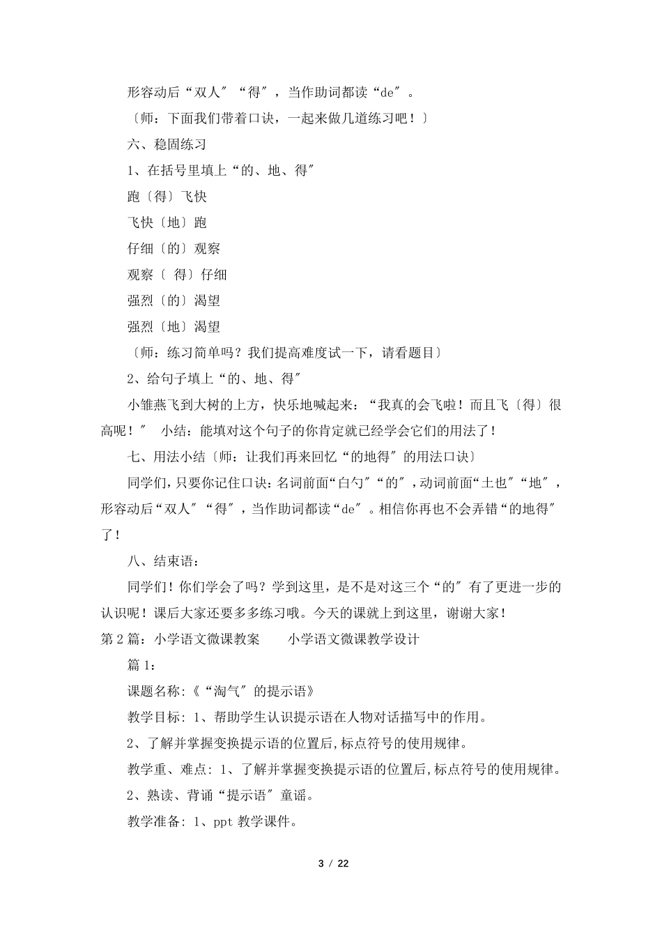 小学语文微课教案设计模板(共6篇)_第3页