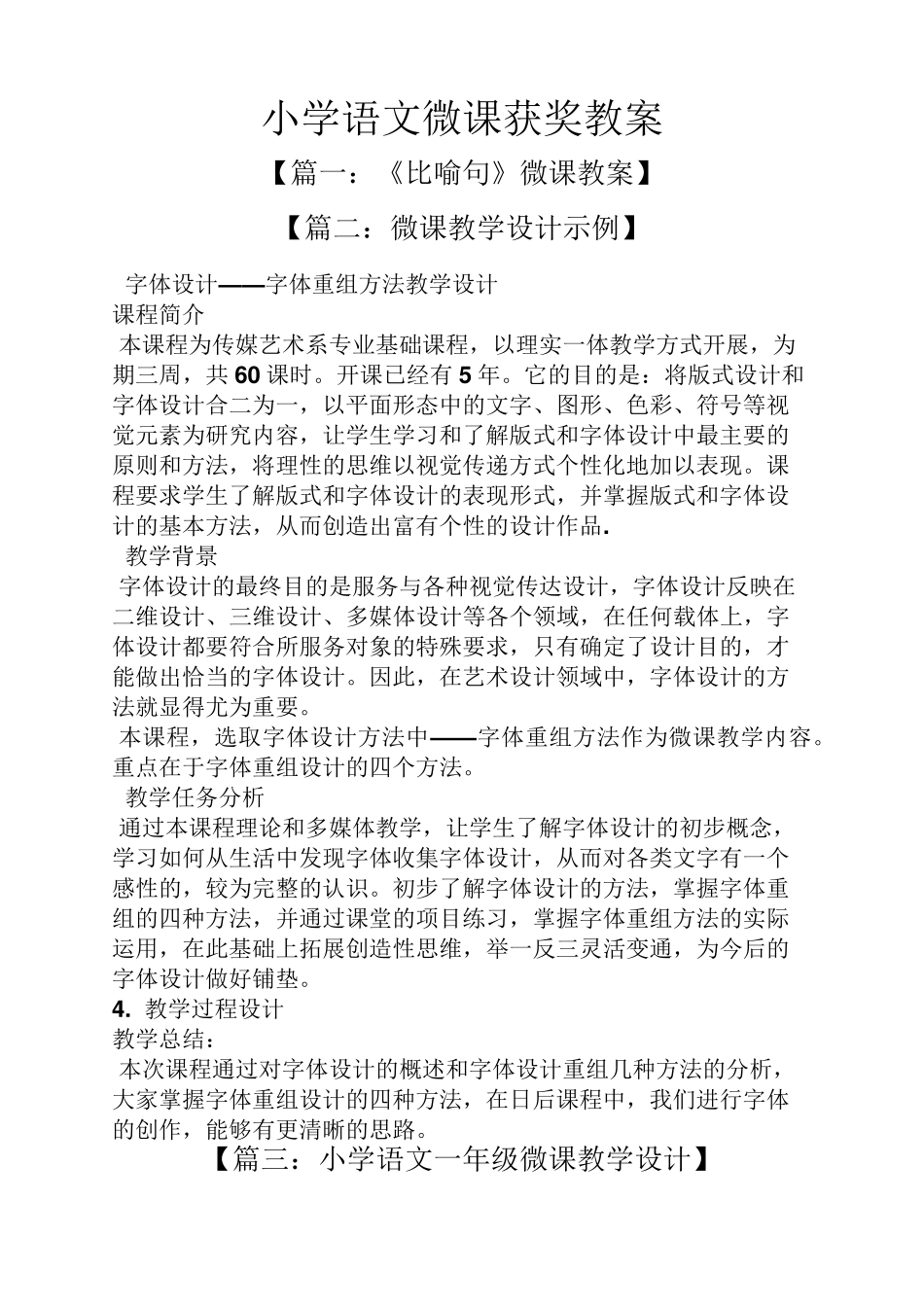 小学语文微课获奖教案_第1页