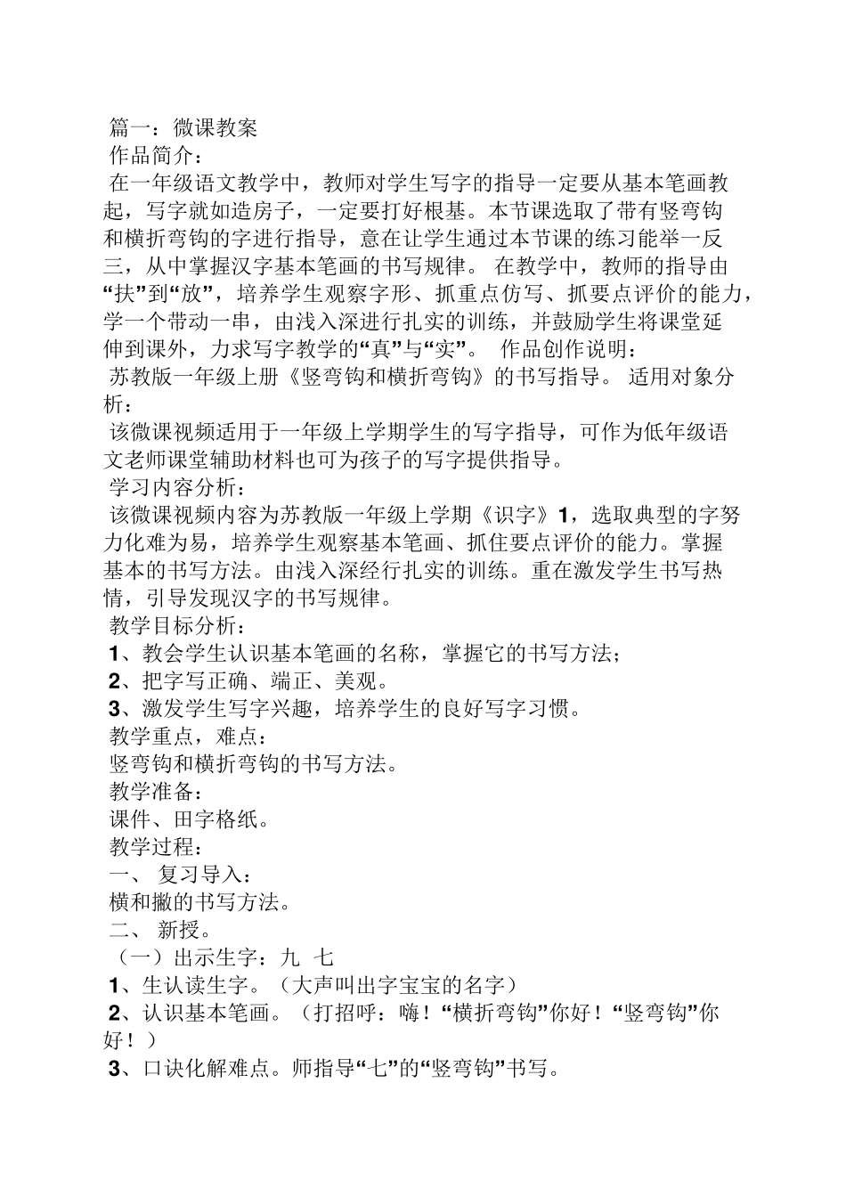 小学语文微课获奖教案_第2页