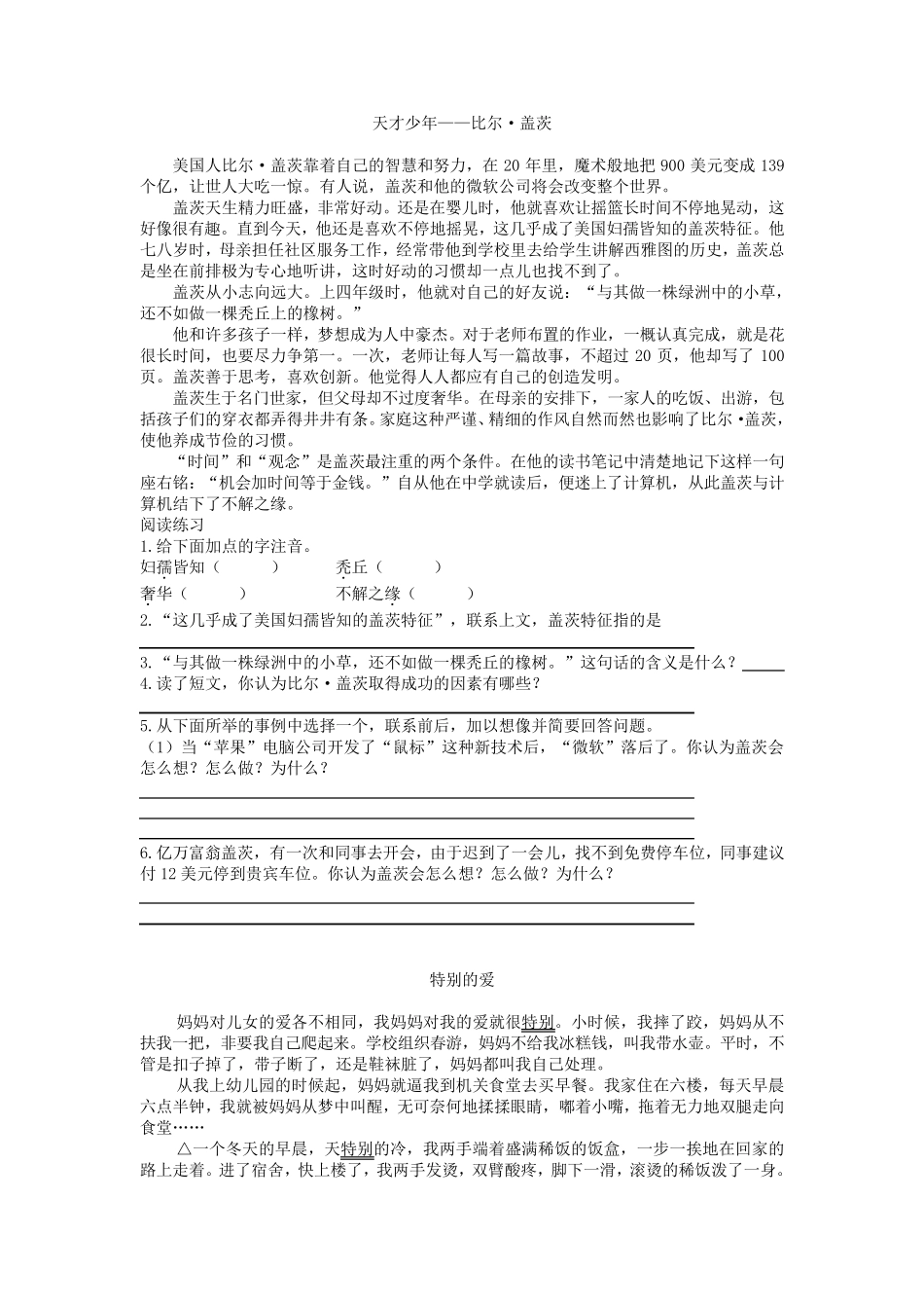 小学语文必做阅读训练80篇_(五年级)_叙事文章阅读专项练习_第1页