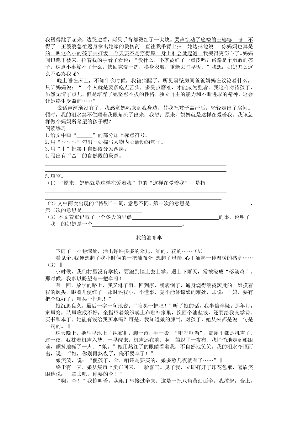 小学语文必做阅读训练80篇_(五年级)_叙事文章阅读专项练习_第2页
