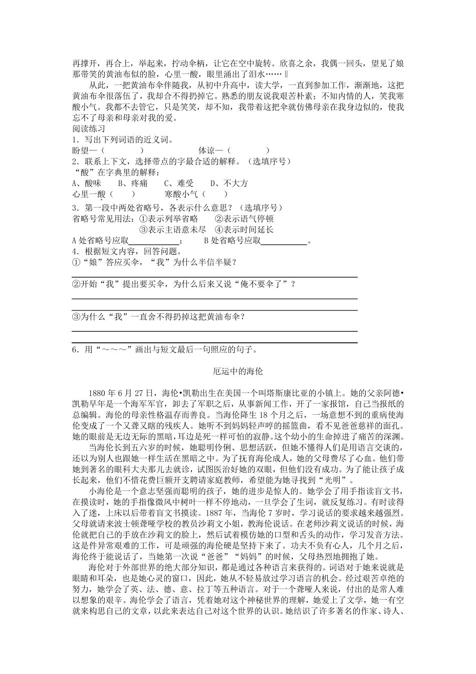 小学语文必做阅读训练80篇_(五年级)_叙事文章阅读专项练习_第3页