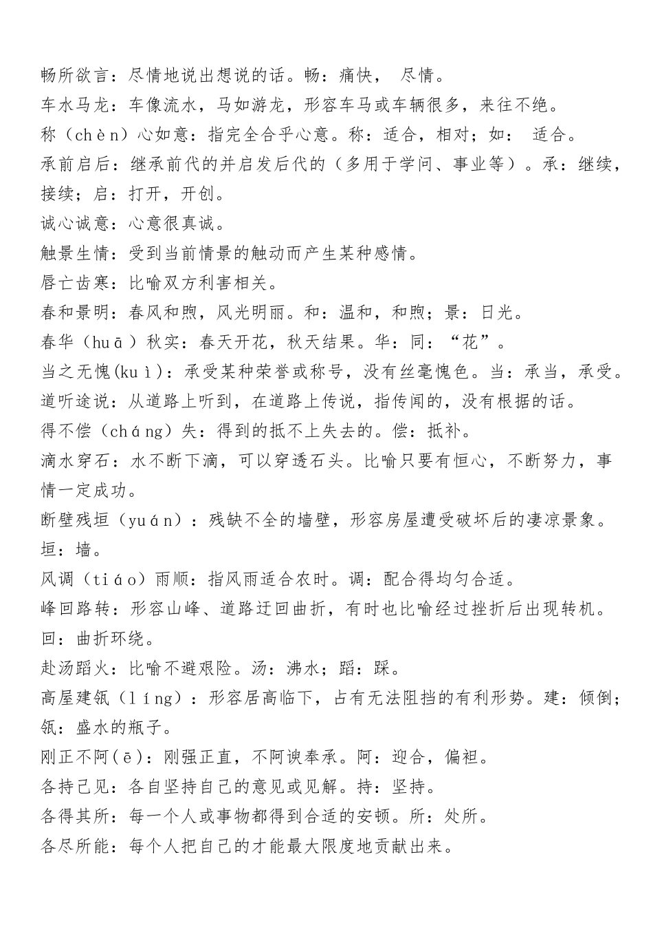 小学语文必考四字词语解释大全_第2页