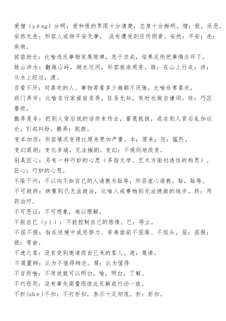 小学语文必考四字词语解释大全