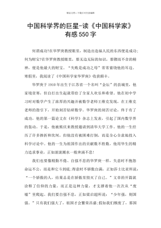 中国科学界的巨星