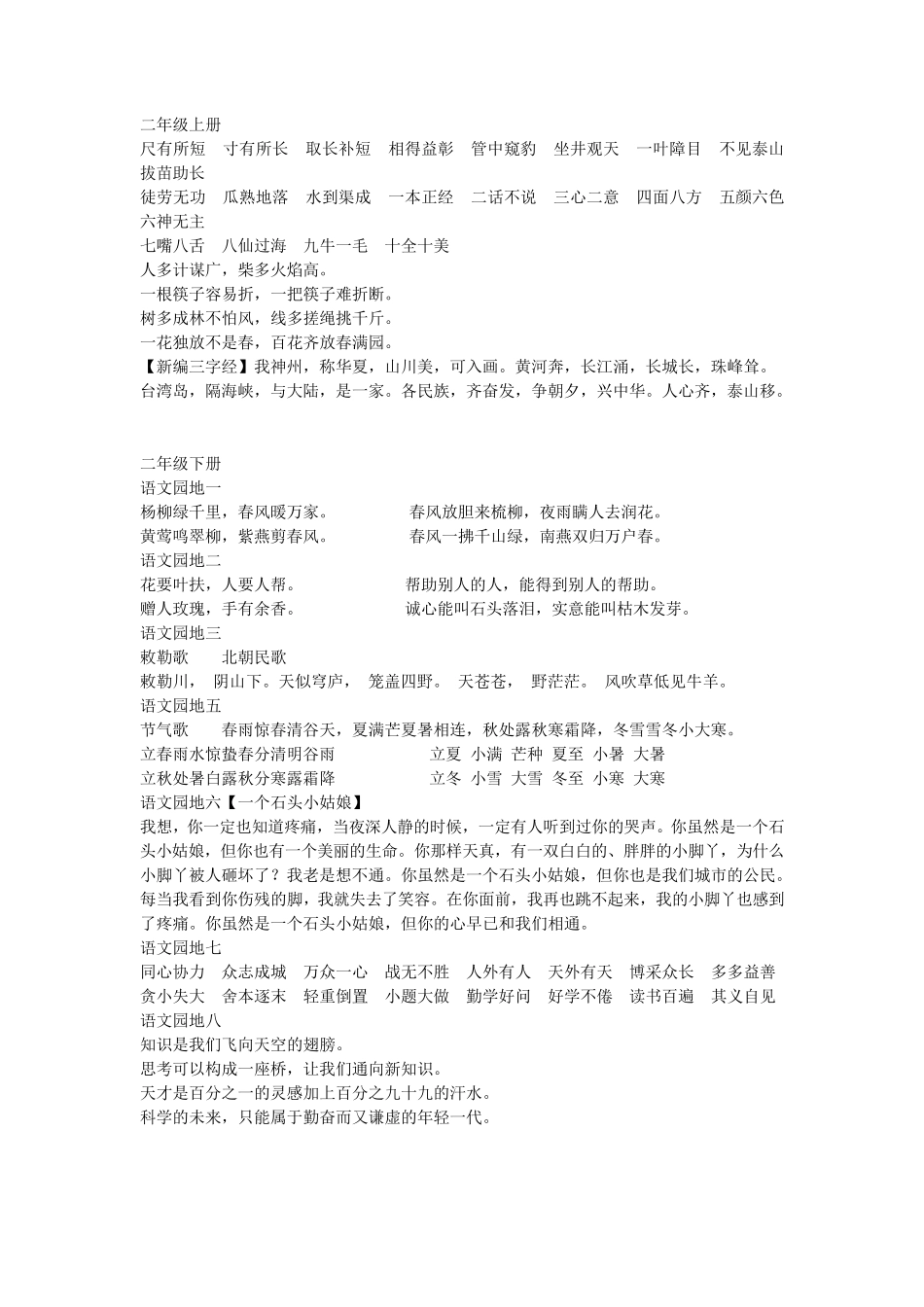 小学语文必背知识点_第1页