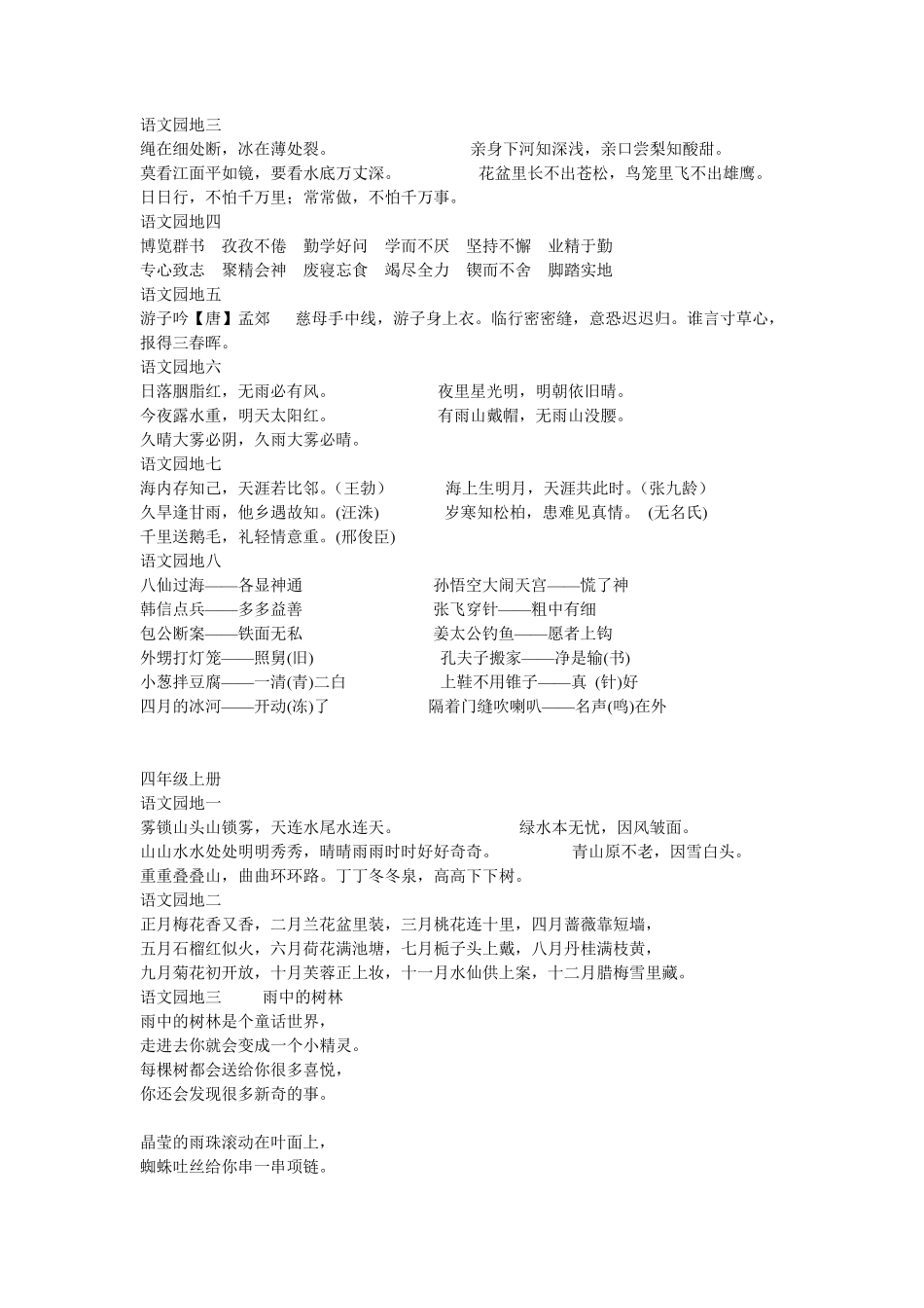 小学语文必背知识点_第3页