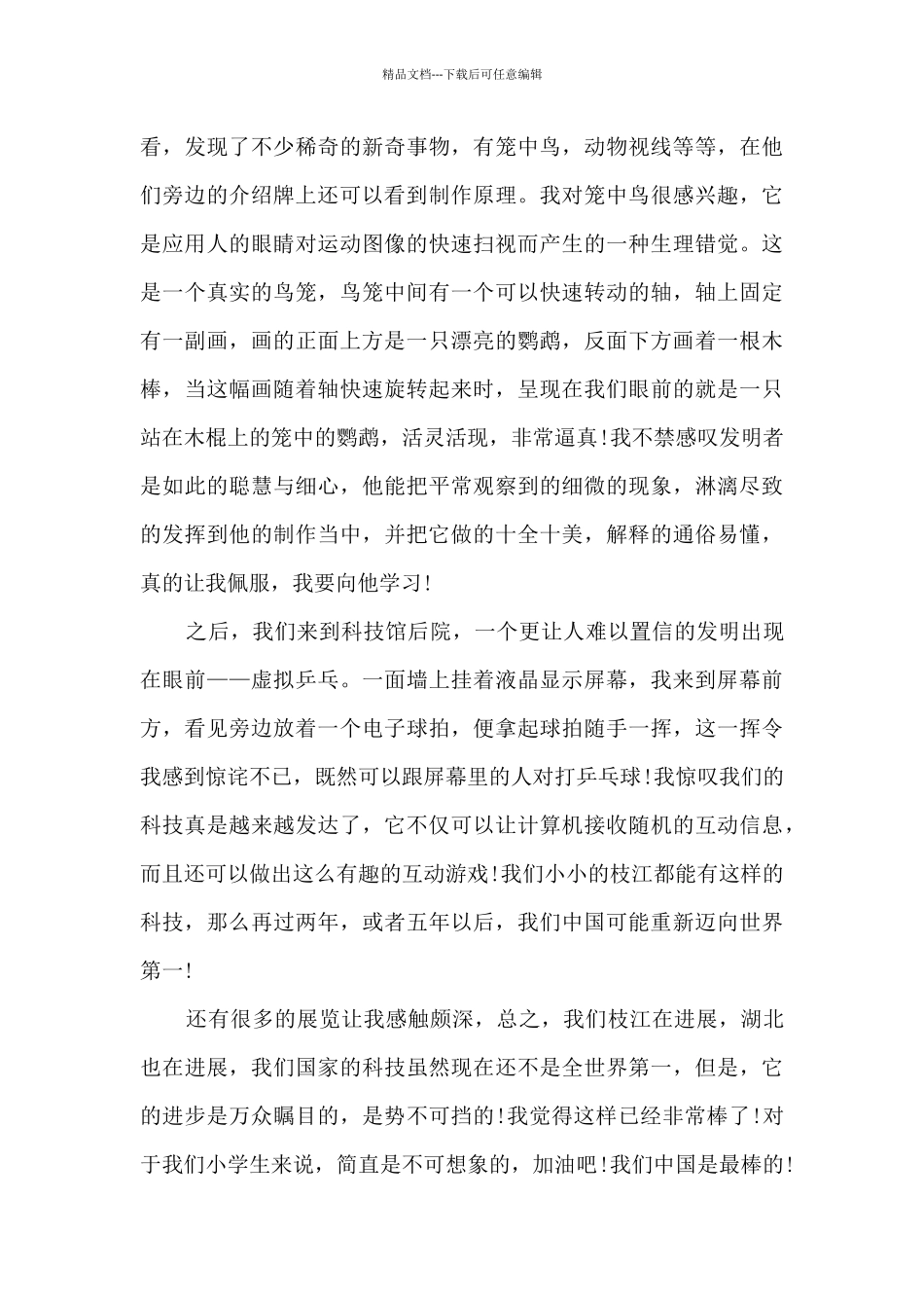 中国科技馆观后感_第3页