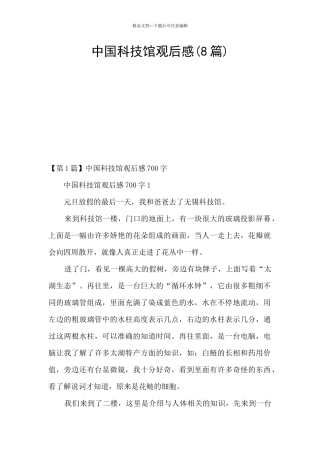 中国科技馆观后感