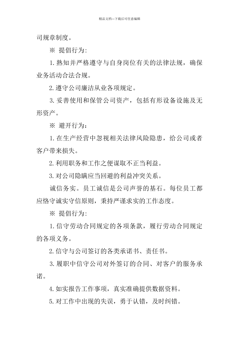 中国移动员工守则_第2页