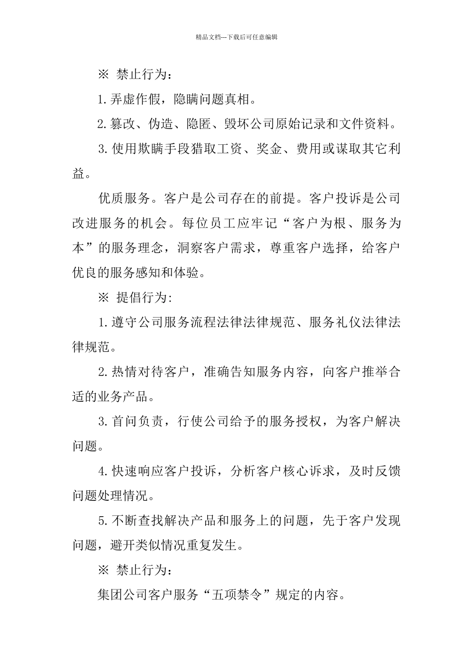 中国移动员工守则_第3页