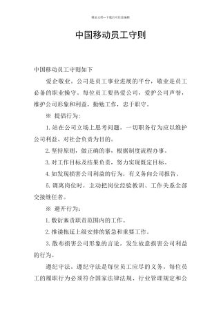 中国移动员工守则