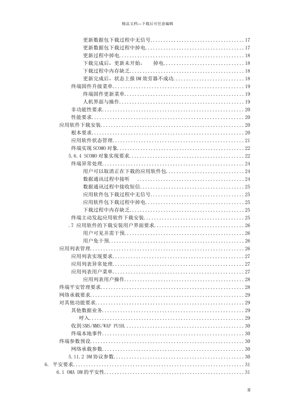 中国移动增强售后服务终端规范V400_第3页