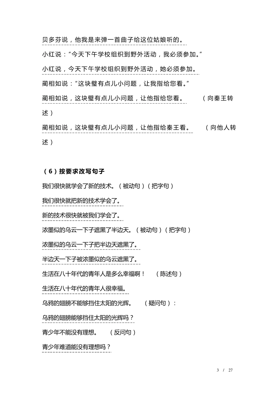 小学语文总复习_句子专项训练_第3页