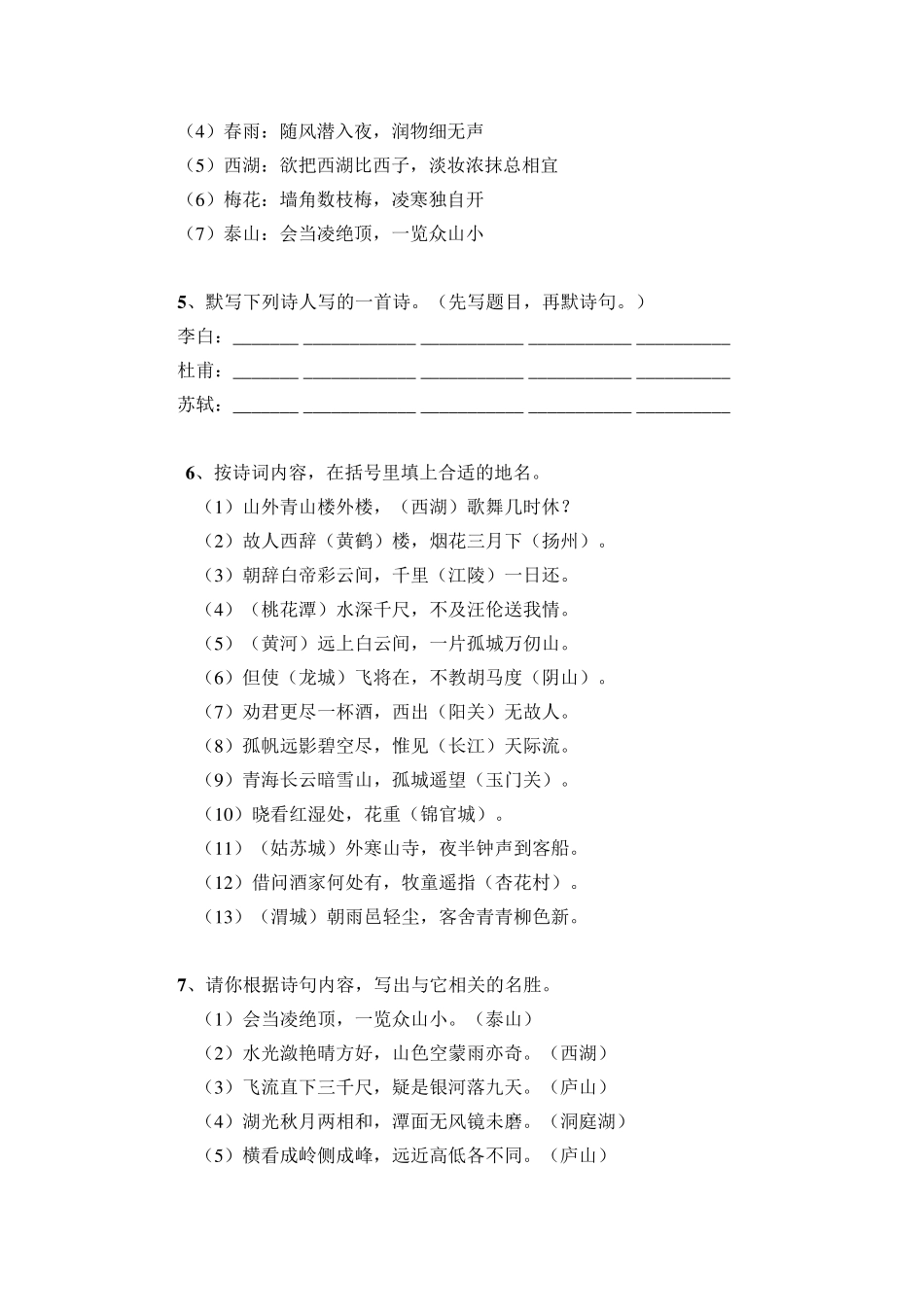 小学语文总复习之古诗词分类练习_第2页