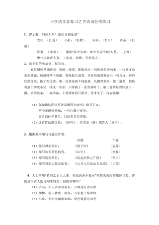 小学语文总复习之古诗词分类练习