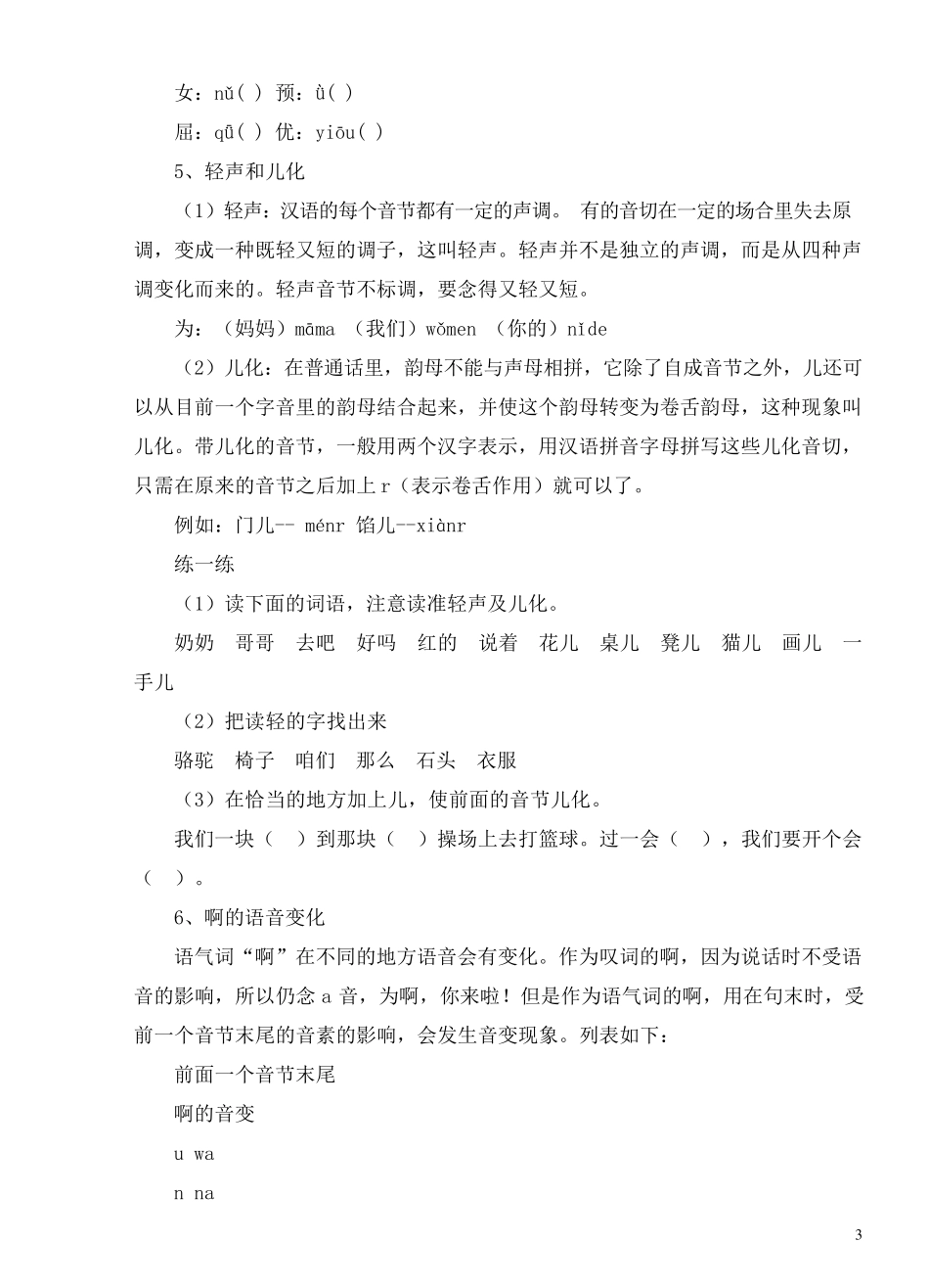 小学语文总复习系统归类资料_第3页