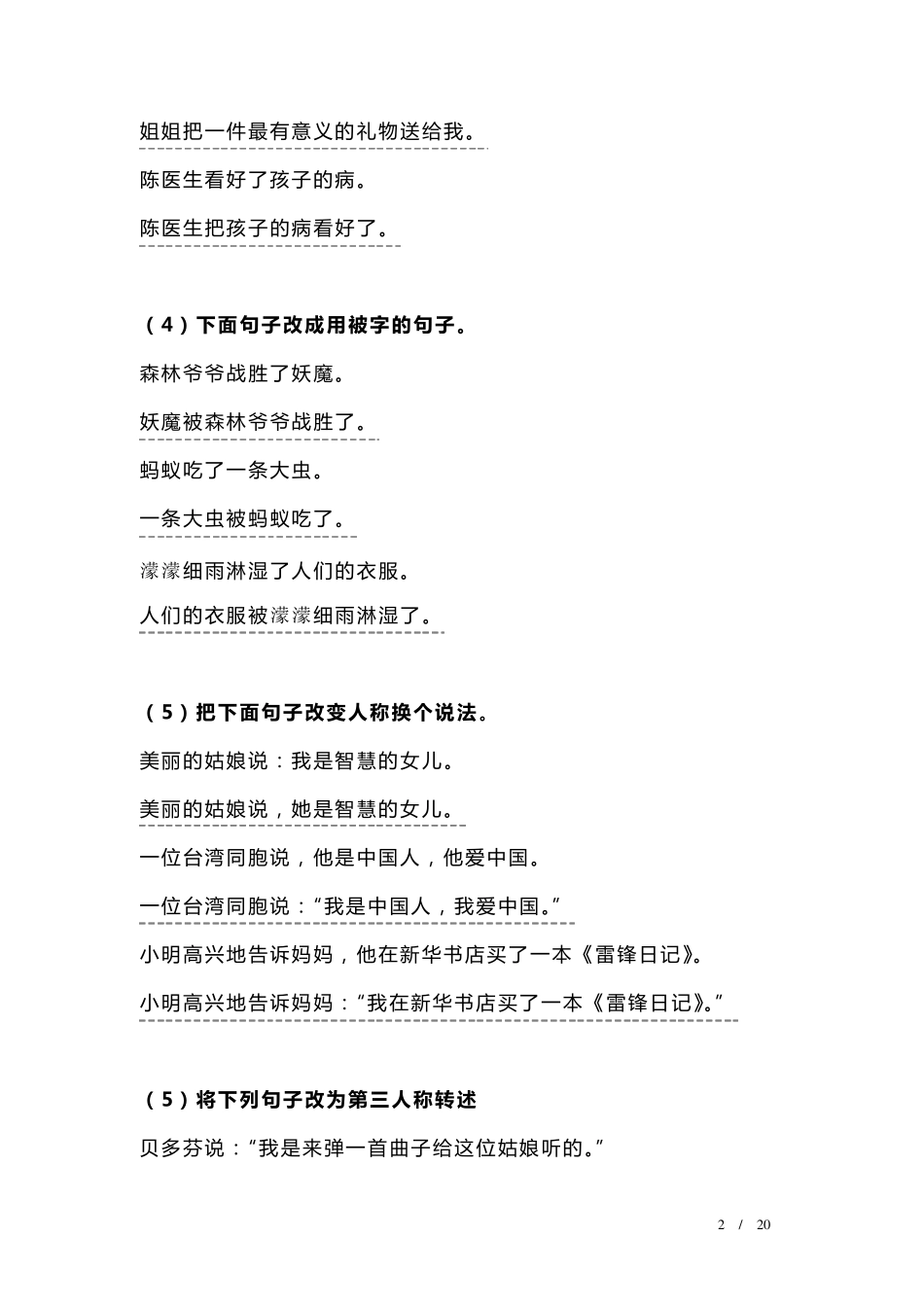 小学语文总复习句子专项训练_第2页