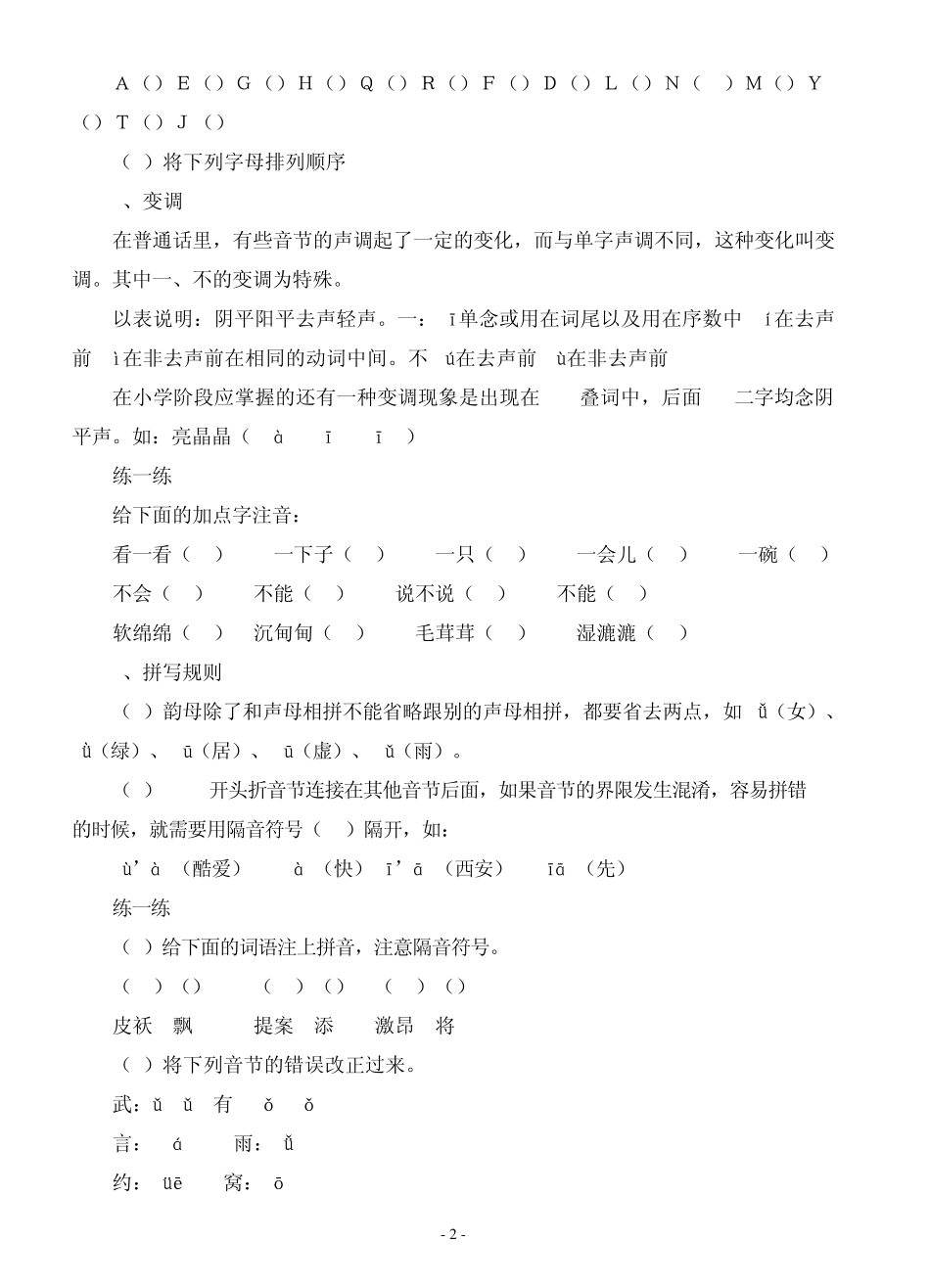小学语文总复习系统归类资料及练习_第2页