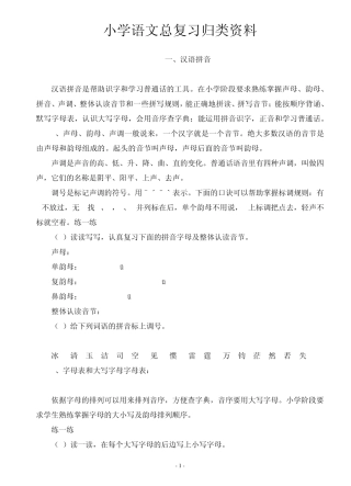 小学语文总复习系统归类资料及练习