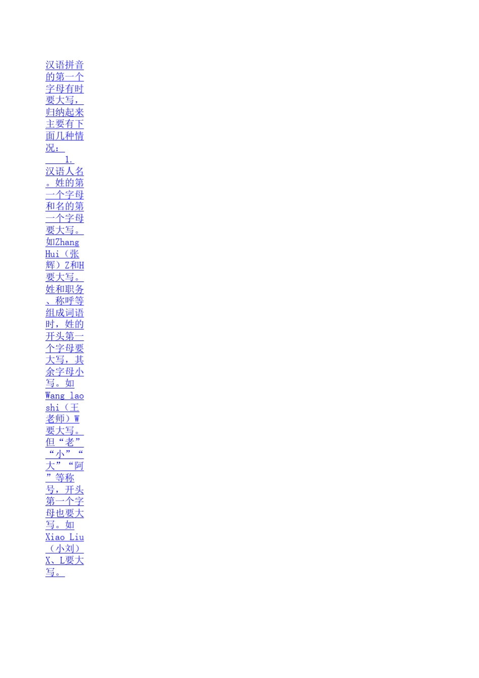 小学语文总复习资料_第3页