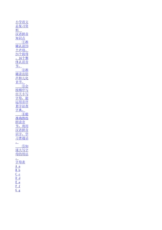 小学语文总复习资料