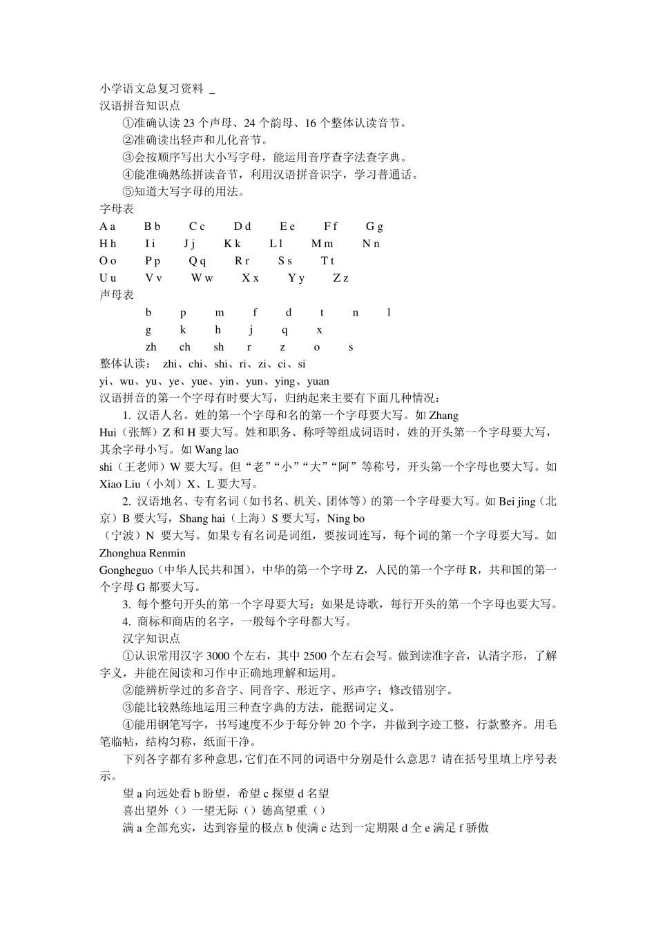 小学语文总复习资料大全_第1页