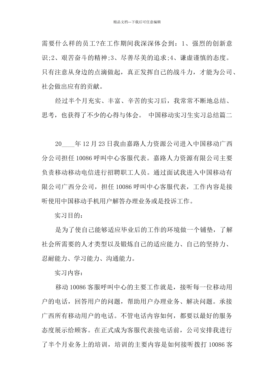 中国移动实习生实习总结_第3页