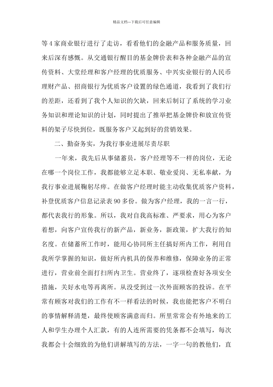 中国移动客户经理转正工作总结_第2页