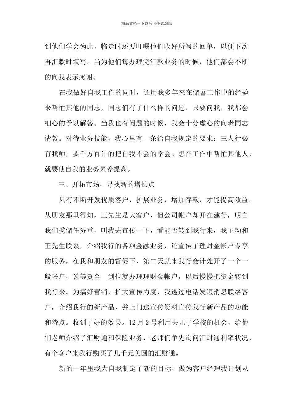 中国移动客户经理转正工作总结_第3页