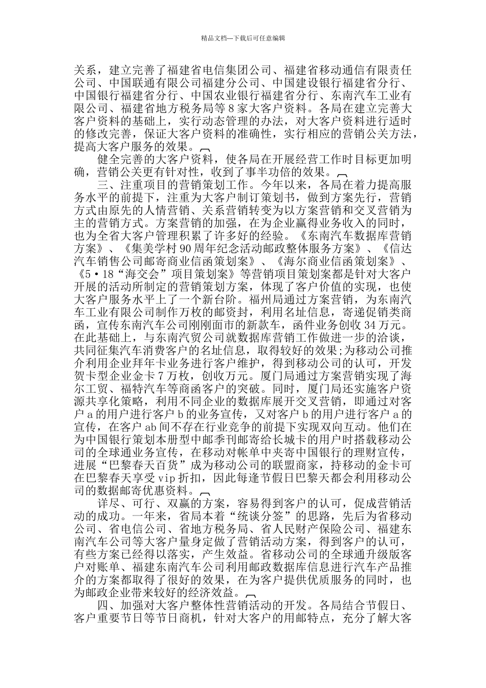 中国移动客服工作心得精选范文5篇最新_第3页