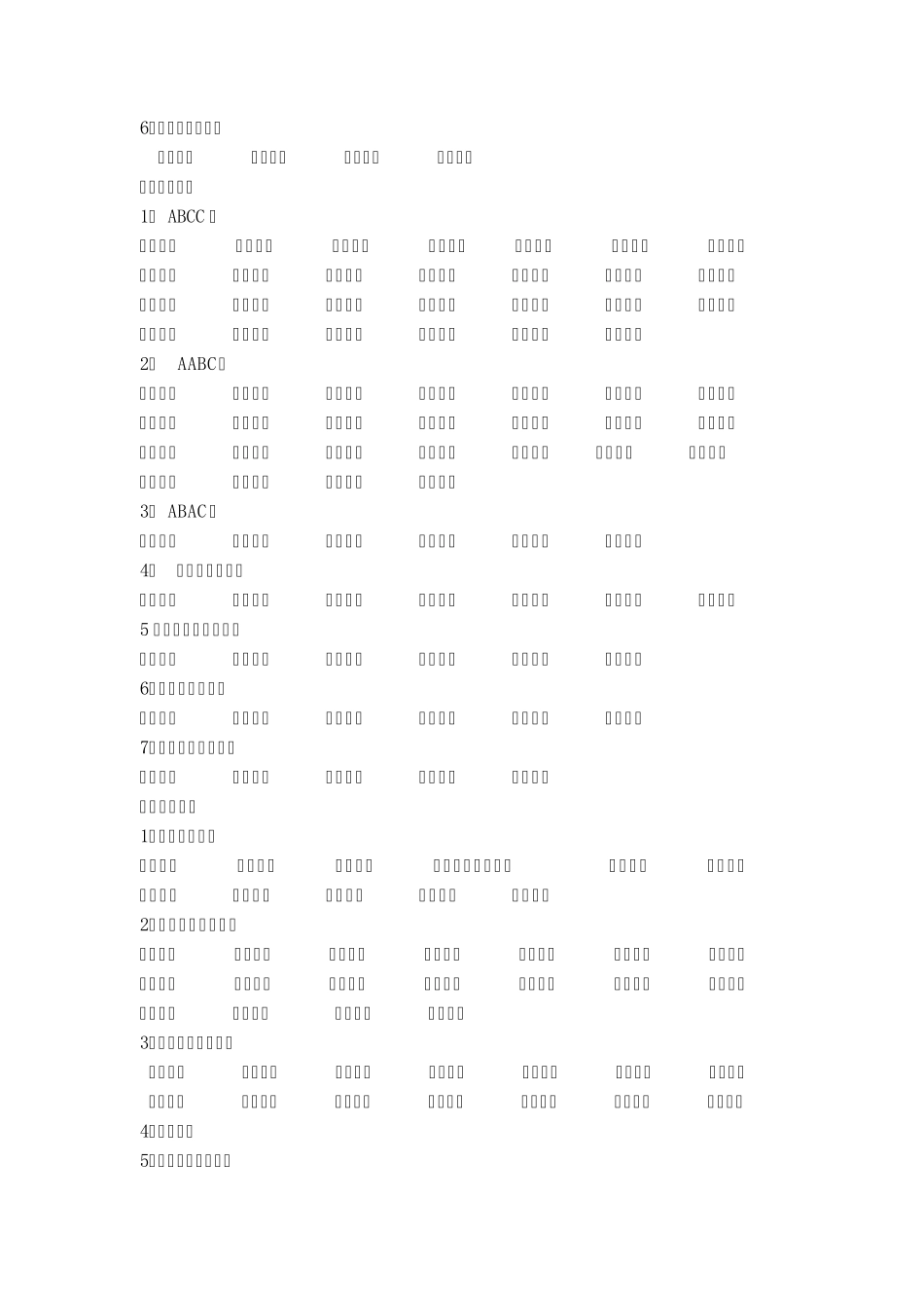 小学语文成语分类积累_第2页