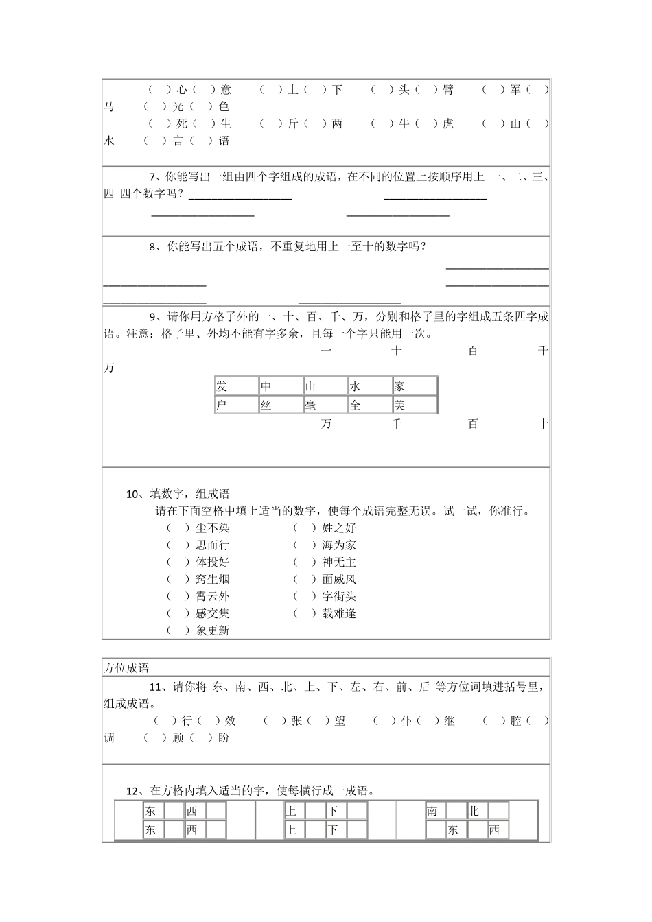 小学语文成语综合练习题(趣味填空)_第2页
