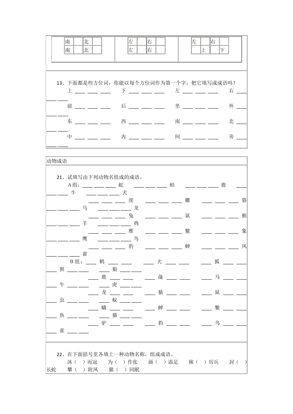 小学语文成语综合练习题(趣味填空)_第3页