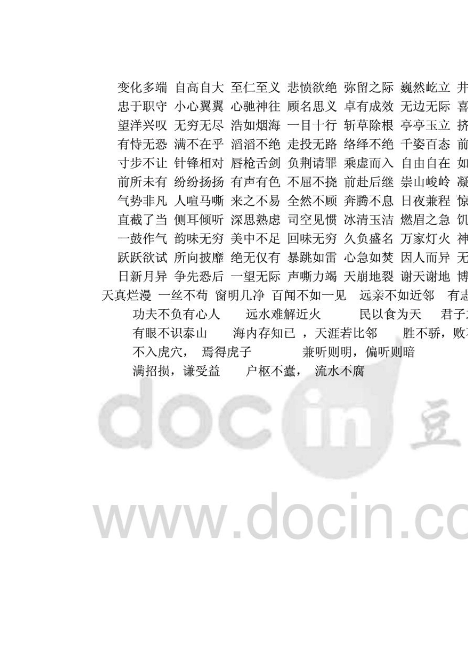 小学语文成语大全及解释_第2页