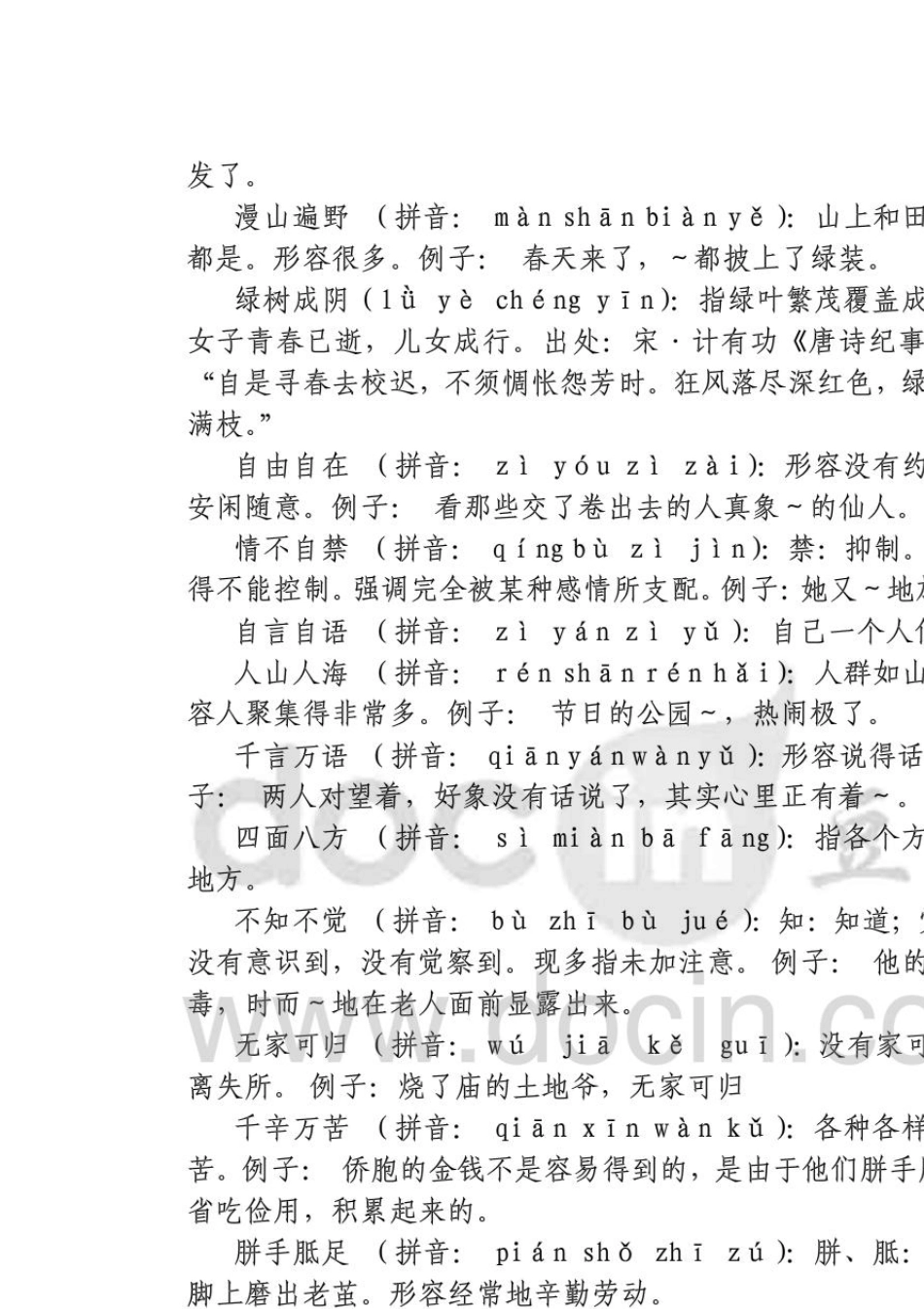 小学语文成语大全及解释_第3页