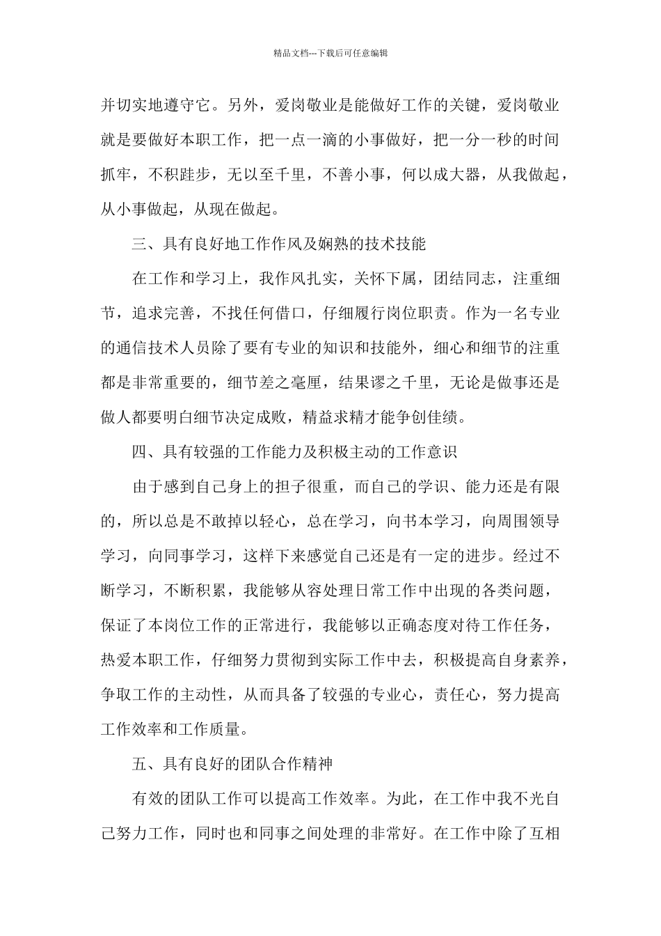 中国移动新员工工作心得范文_第2页