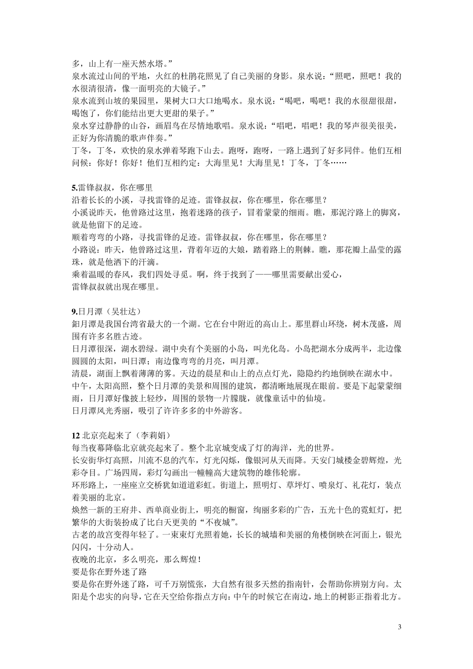 小学语文所有背诵的课文_第3页