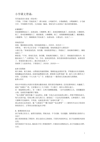 小学语文所有背诵的课文